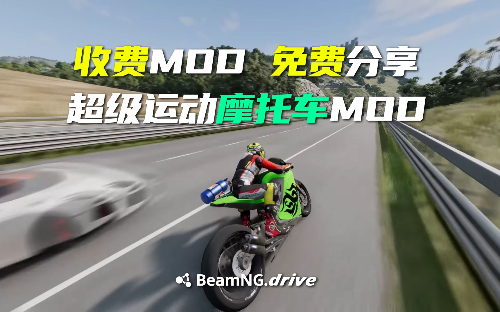 [图]【BeamNG.Drive】摩托车事故集锦-超级运动摩托车MOD│BNG │车祸模拟器 │MOD