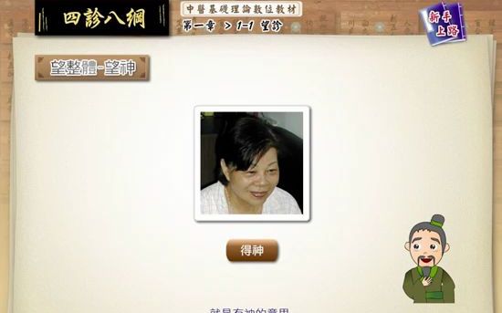 中医基础理论7四诊八纲哔哩哔哩bilibili