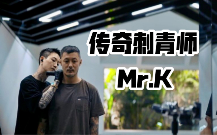 【余文乐纪录片】Inside Out Season 2 | EP.06『传奇刺青师 Mr.K』哔哩哔哩bilibili