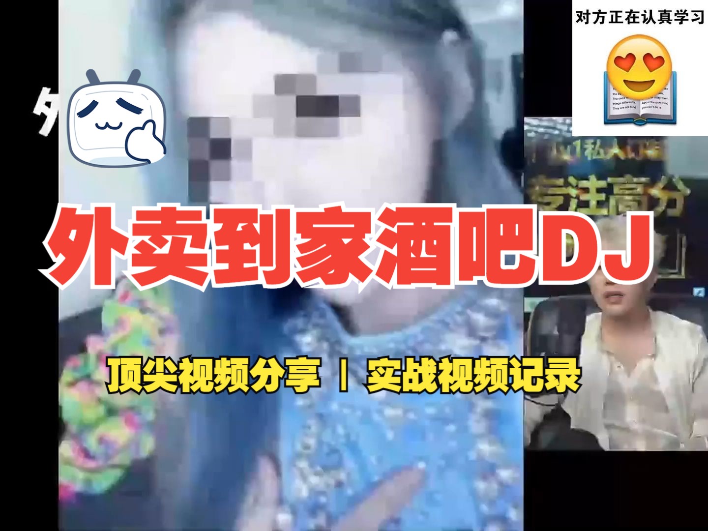 [图]FAN/7:外卖到家酒吧DJ女｜梵公子实战记录