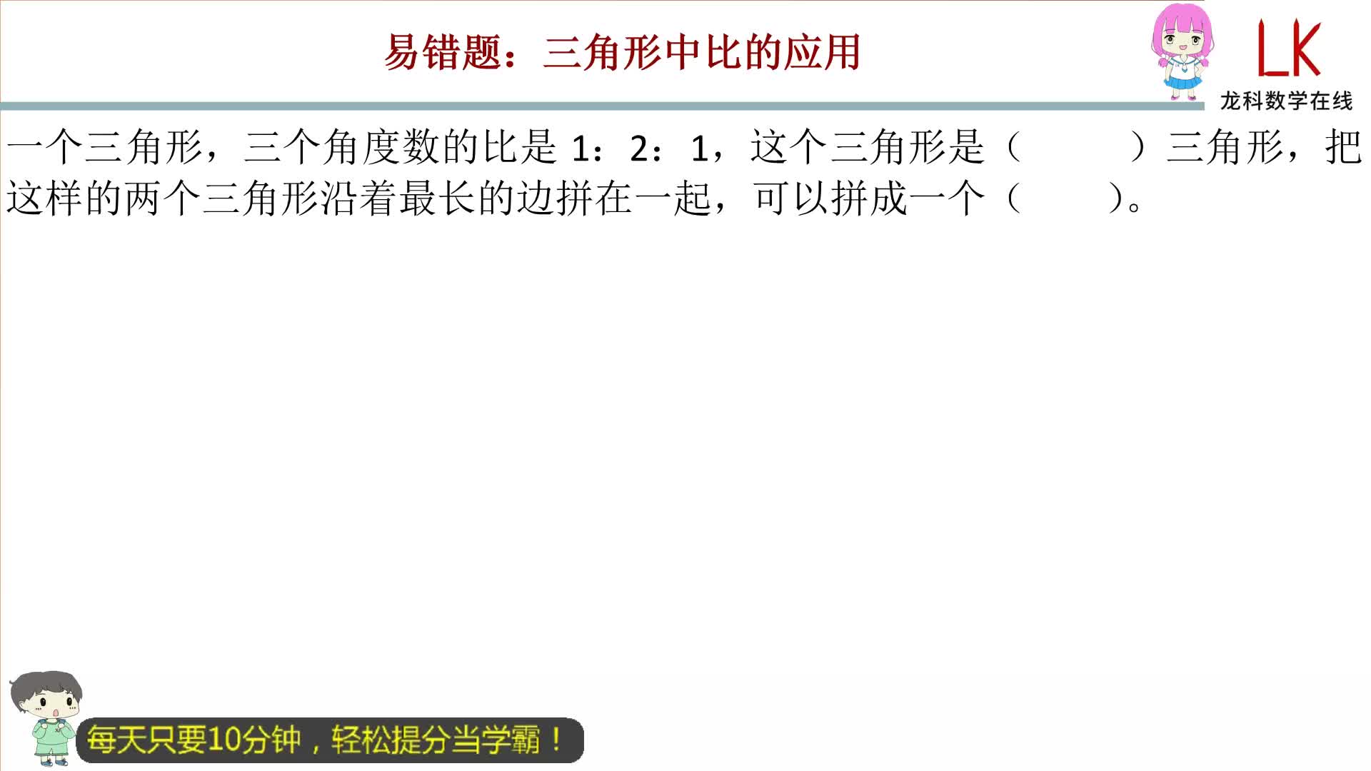 [图]小升初总复习：三角形中比的应用（690134）