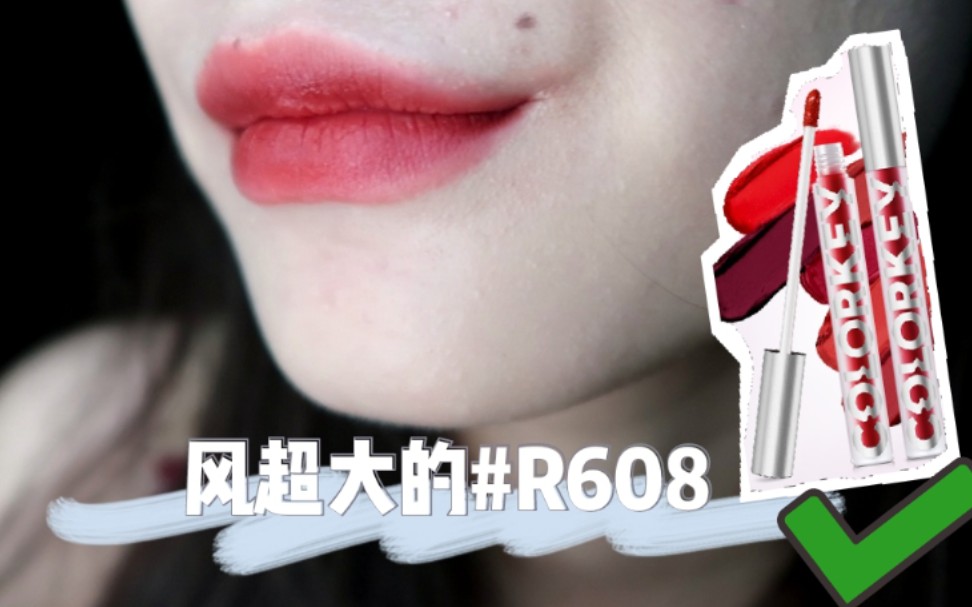 超火的colorkey珂拉琪空气丝绒唇釉r608美翻了的焦糖红棕秋冬必备