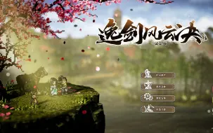 Download Video: 【逸剑风云决 试玩版】试玩