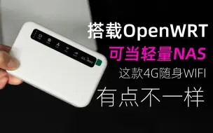 Télécharger la video: 搭载OpenWRT的4G随身路由器，还可当轻量NAS，GL XE300随身WIFI体验！