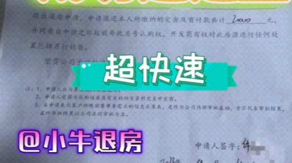 买房交了定金,签了认购书可以退吗!答案是:肯定可以退.如何让开发商同意退款??◆有想退定金的朋友吗?我可以帮你,可以评论区留言给我,我教你...