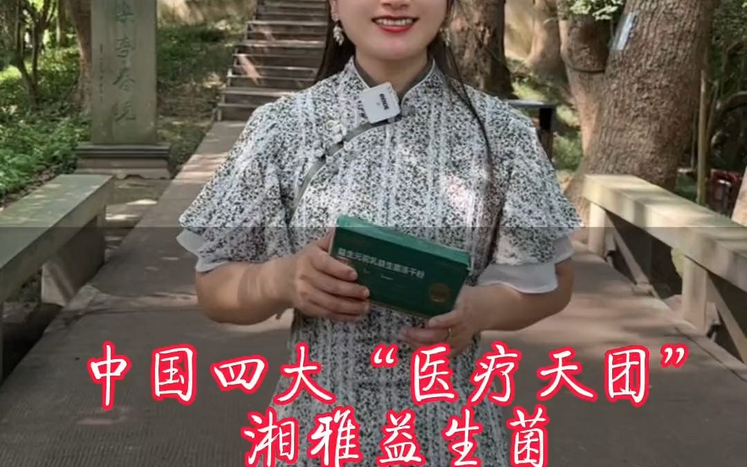 中国四大四大医疗天团,实在是太厉害了哔哩哔哩bilibili