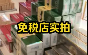 Download Video: 免税店实拍