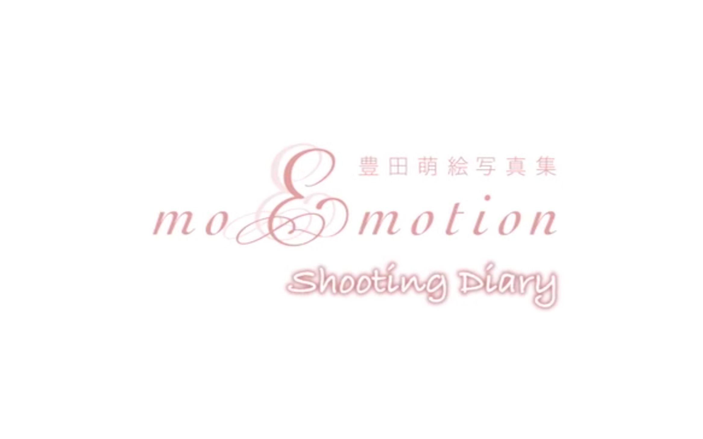 丰田萌绘2nd写真集拍摄花絮 moEmotion Making哔哩哔哩bilibili