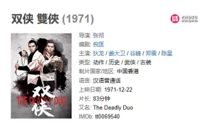 Download Video: 双侠-1971年张彻执导，姜大卫、狄龙、谷峰、郑雷、陈星等主演