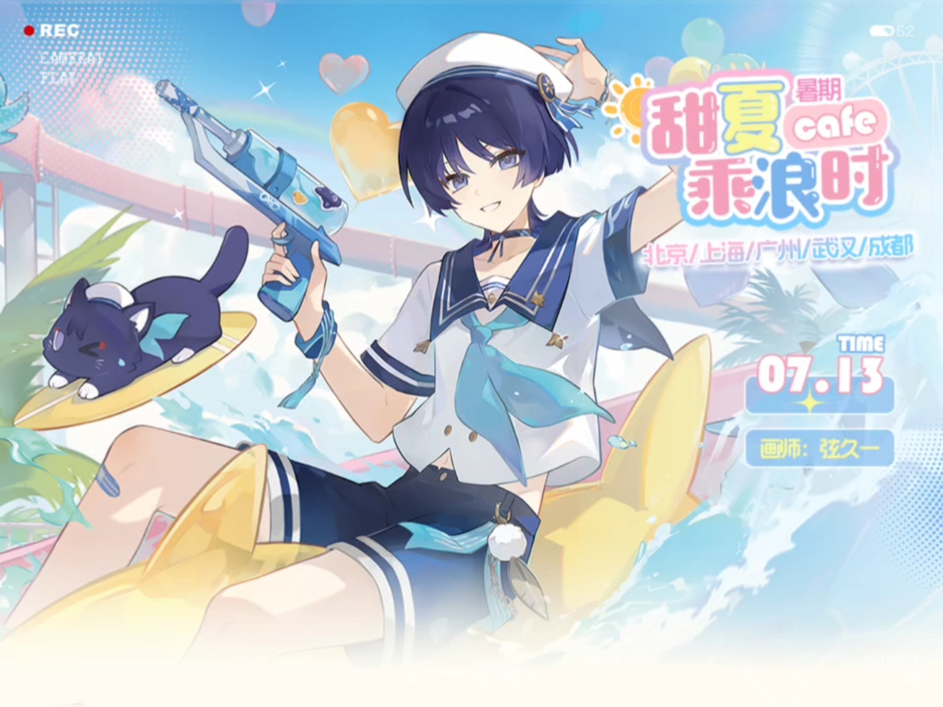 【甜夏乘浪时暑期cafe活动】即将开启——-流浪者0103生贺组-流浪者0103生贺组-哔哩哔哩视频