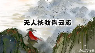 Download Video: 风雪压我两三年 我笑风轻雪如棉