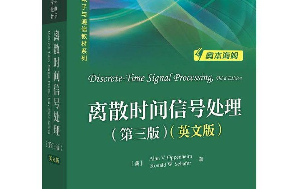 [图]数字信号处理 期末复习课