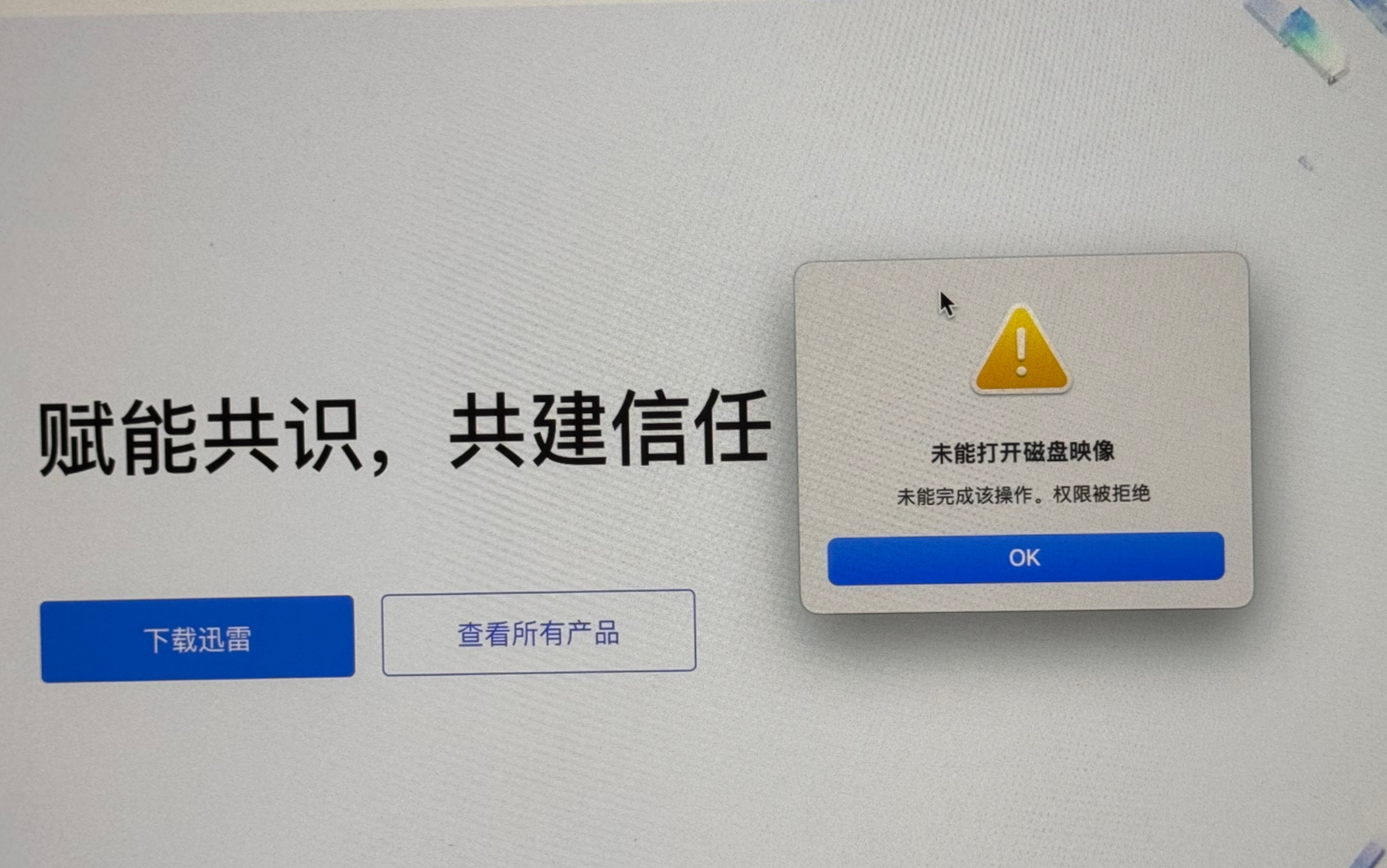 Mac mini移动固态外置系统盘,下载个别官网正版软件也报错无法安装“未能打开磁盘映像,未能完成该操作.权限被拒绝.”哔哩哔哩bilibili