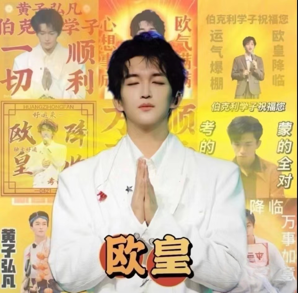 考试倒计时2天黄子弘凡祝我过教资