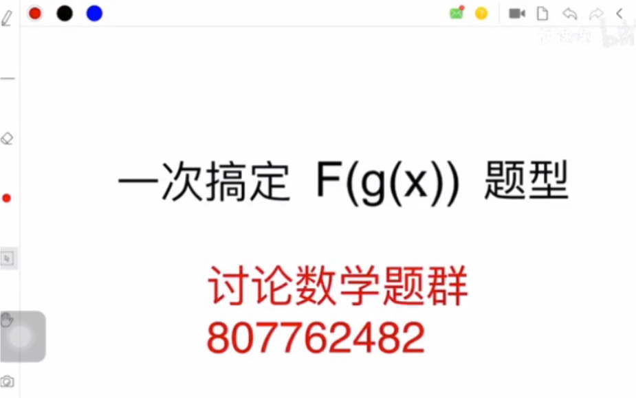 一次搞定F(g(x))题型哔哩哔哩bilibili