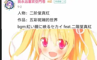 二阶堂真红 搜索结果 哔哩哔哩 Bilibili