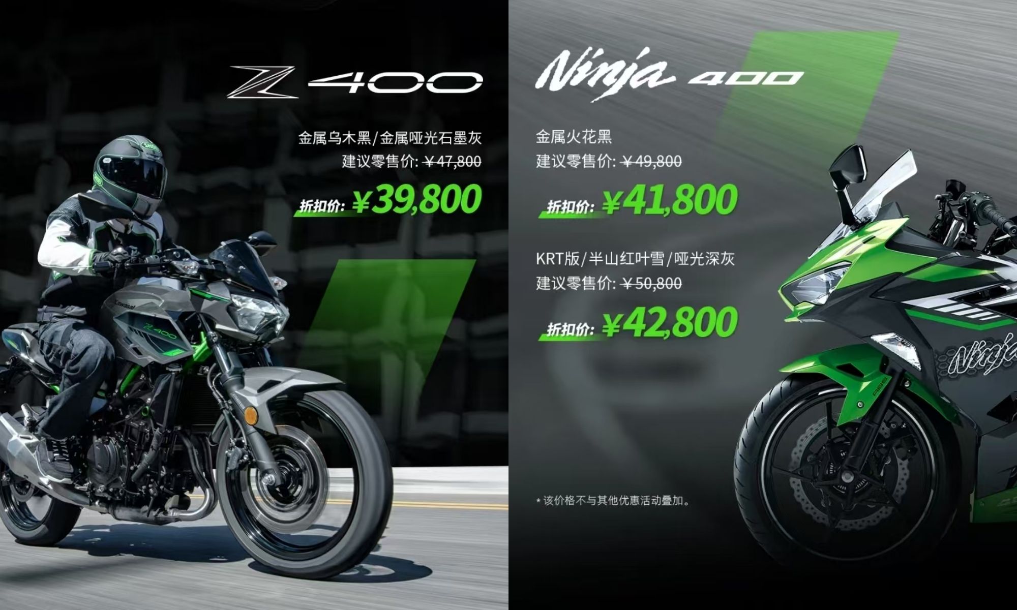 终于川崎也挡不住了,z400 和 ninja400 直降 8,000 元!