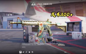 Download Video: [CS2炼金] 1打9追梦荷鲁斯之眼？！