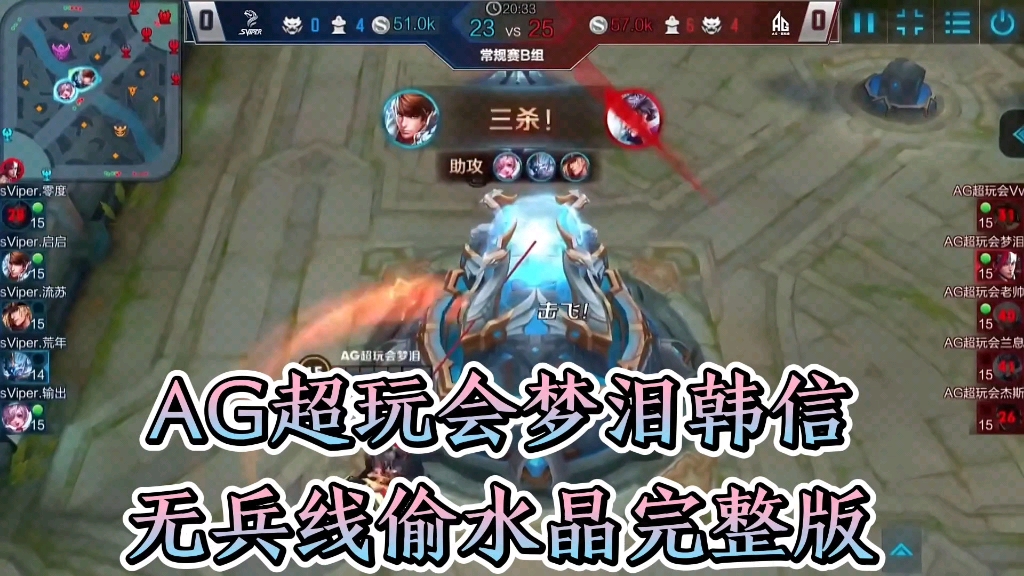 梦泪韩信名刀司命无兵线偷水晶完整版