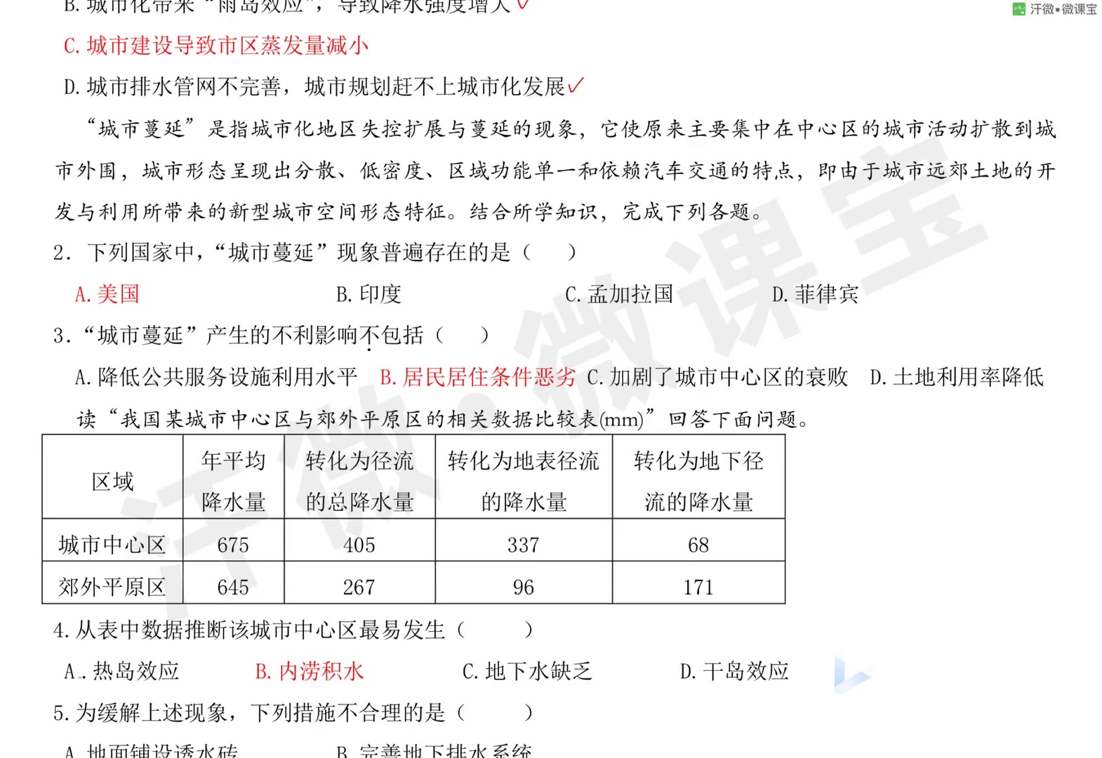 佛山市岭南美术实验中学地理2.3城市化对地理环境的影响哔哩哔哩bilibili