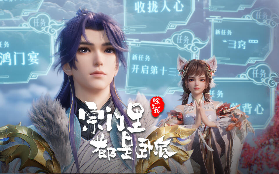 宗门里除了我都是卧底 152集