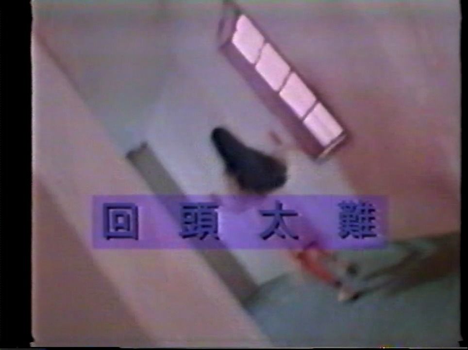 [图]张学友 - 回头太难 (VHS采集)