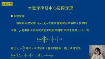 高数叔 概率统计 | 017：大数定律及中心极限定理