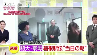 第96回箱根駅伝 日テレアナウンサーの担当大学紹介 駒澤大学 哔哩哔哩 Bilibili
