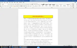 Download Video: Word基础文档操作教程