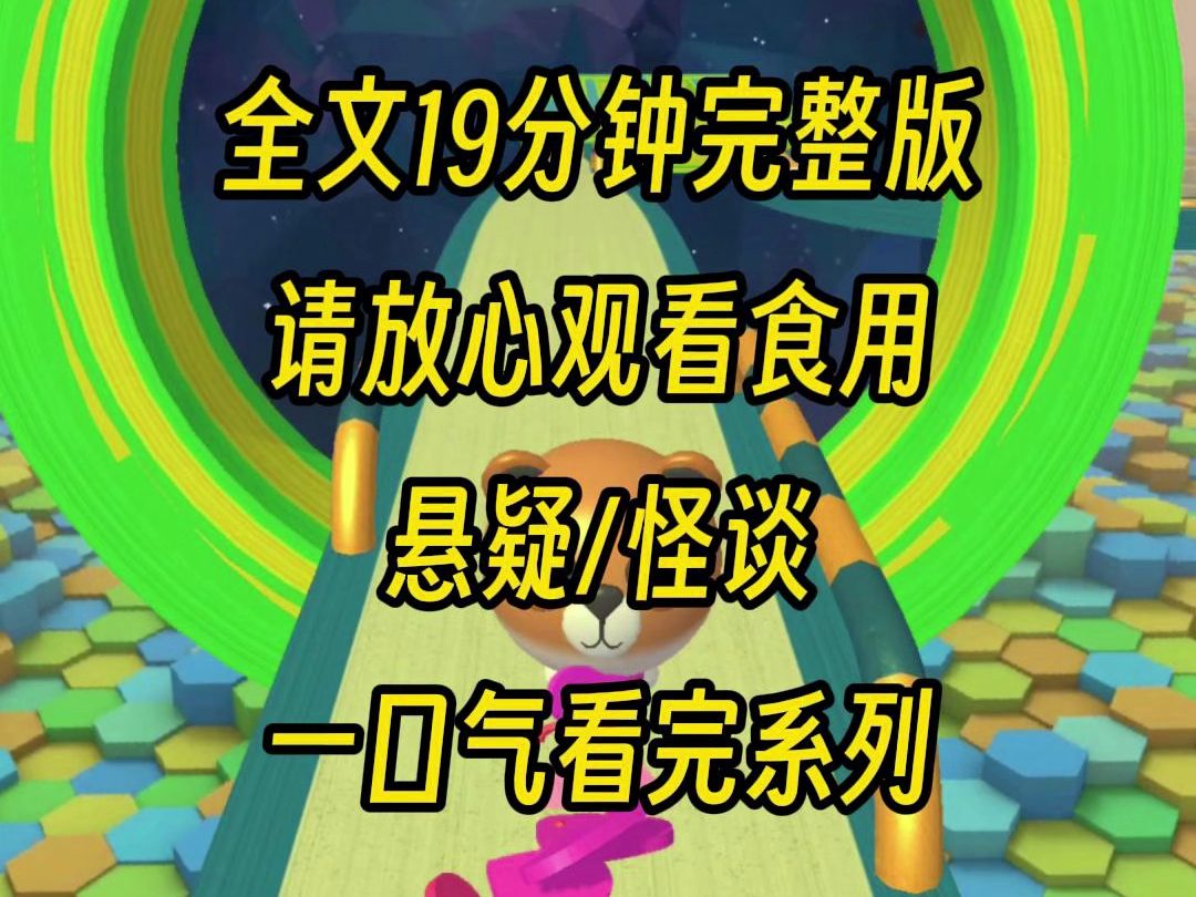 [图]【一口气更完】室友最近一直都在做梦，而且做梦就是做预知梦，因为她之前去求了一个神像，百试百灵，可是我知道这里面绝对不是那么简单