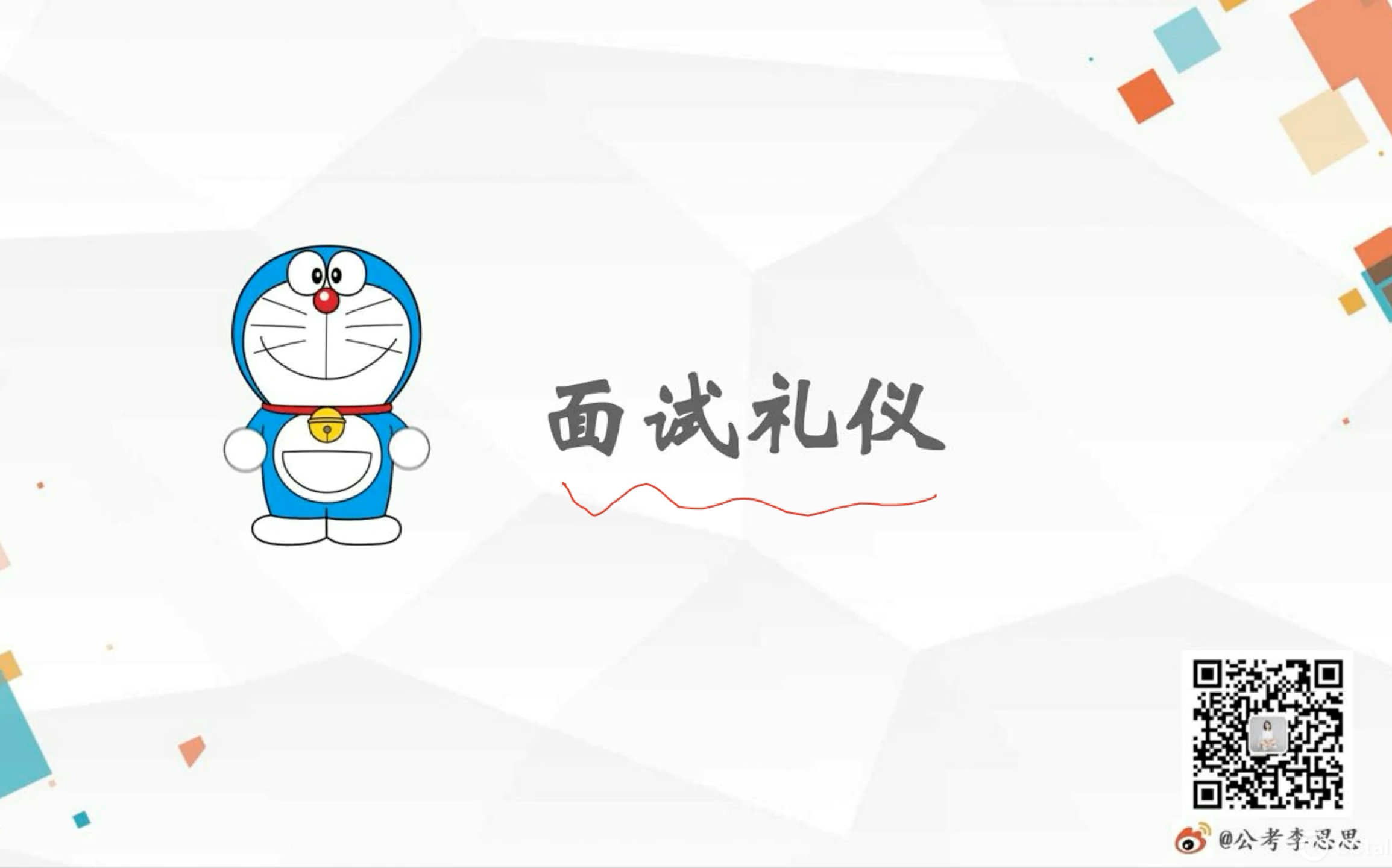 面试的礼仪哔哩哔哩bilibili