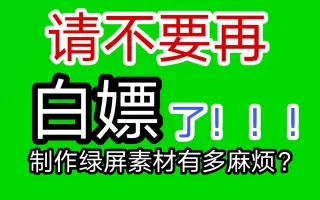 绿屏素材 搜索结果 哔哩哔哩弹幕视频网 つロ乾杯 Bilibili