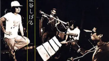 泉谷しげる-哔哩哔哩_Bilibili