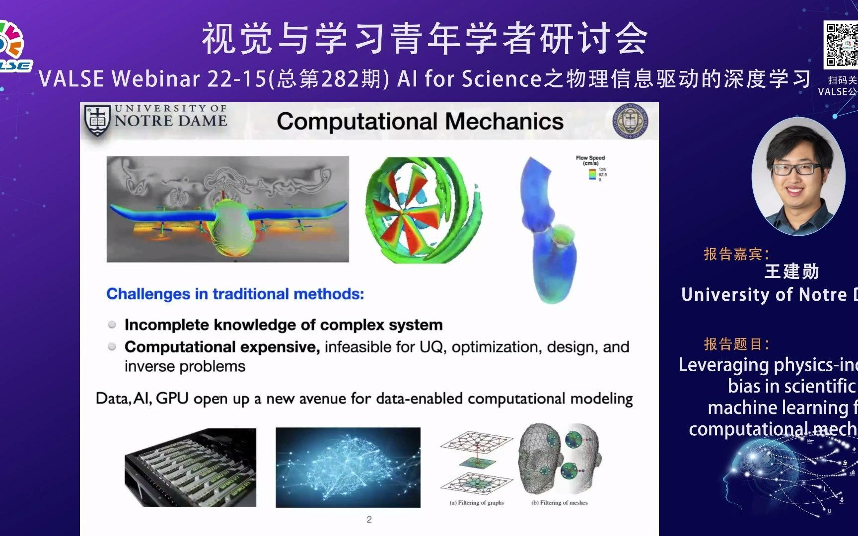 20220615【AI for Science之物理信息驱动的深度学习】王建勋:Leveraging physicsinduced bias in……哔哩哔哩bilibili