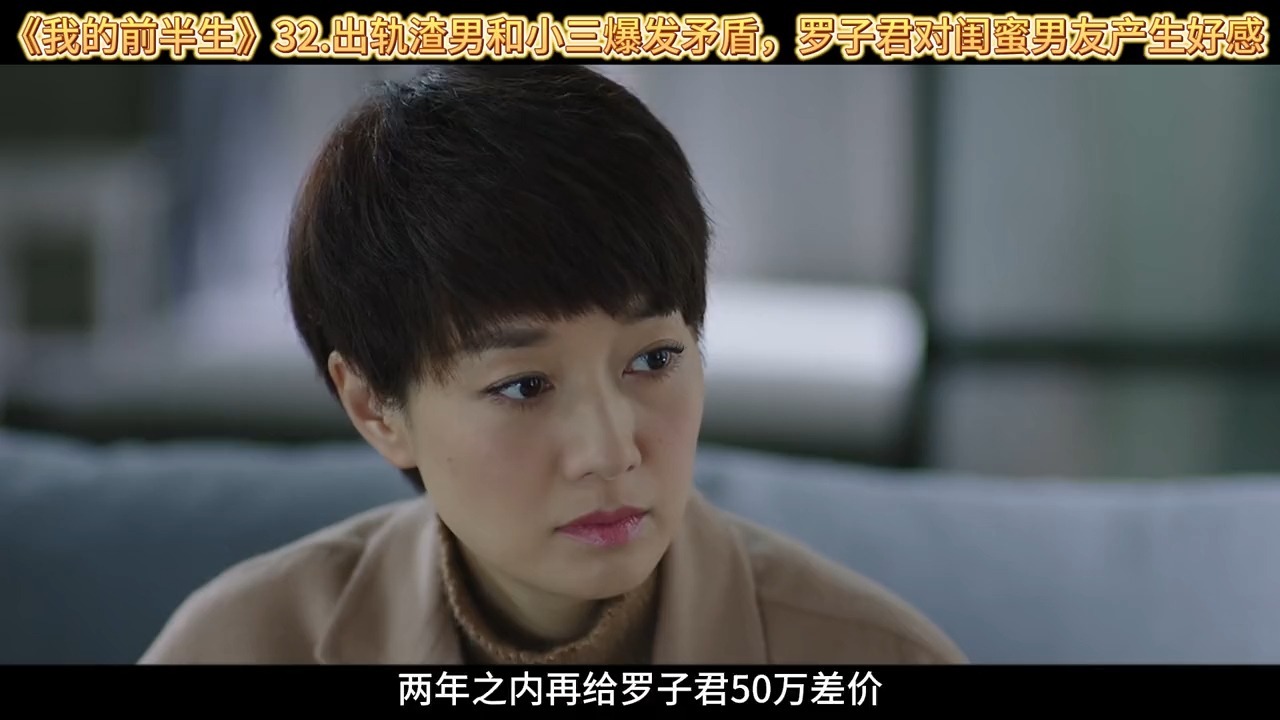 出轨渣男和小三爆发矛盾，罗子君对闺蜜男友产生好感