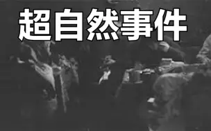 下载视频: 禁封档案！神秘山难多发生在俄罗斯与超自然现象有关？嘉特洛夫