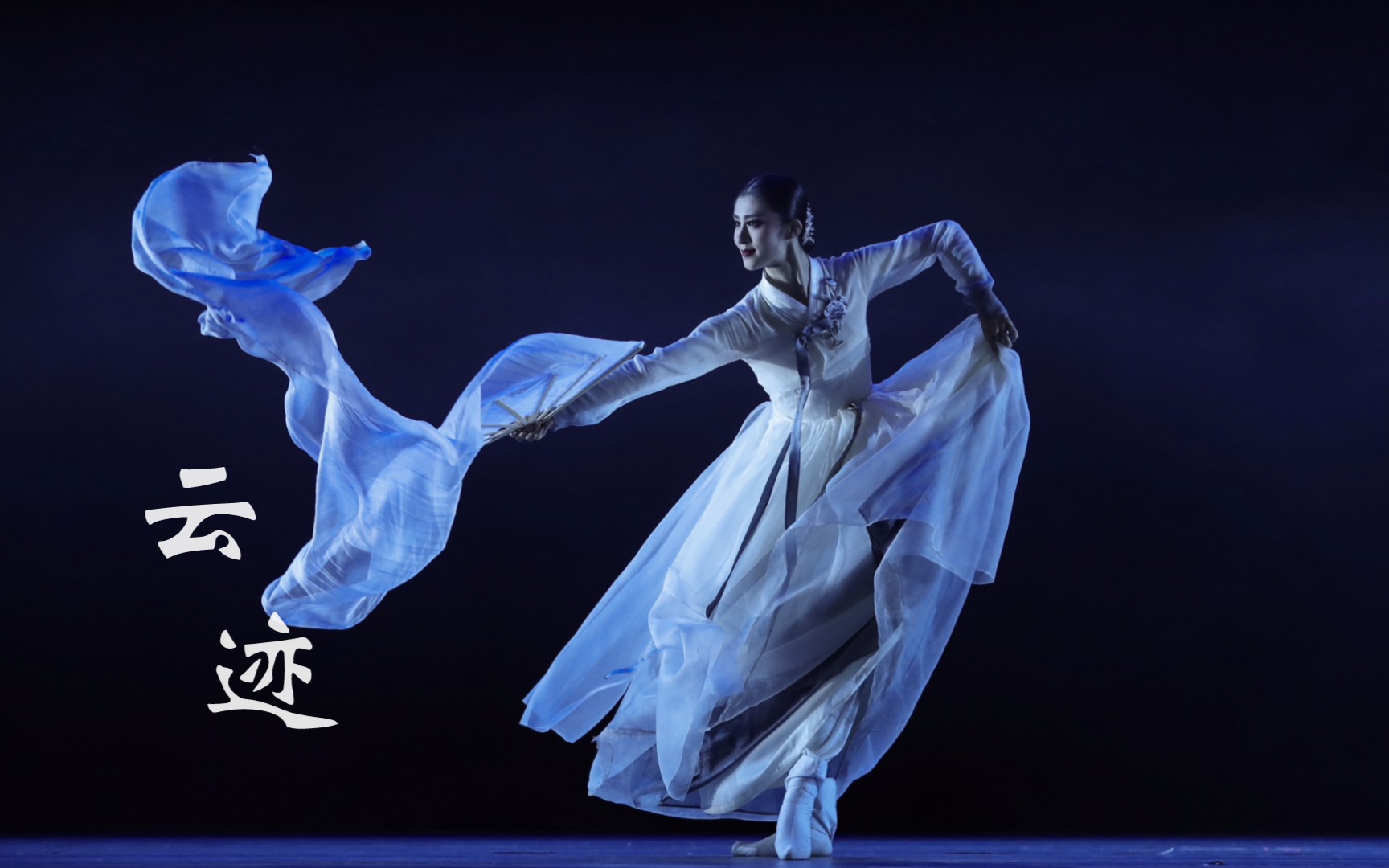 朝鲜族舞蹈云迹–若把你比作歌