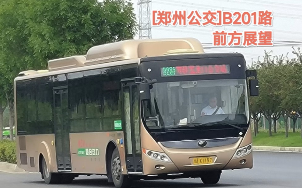 [郑州公交]b201路前方展望/pov视频!