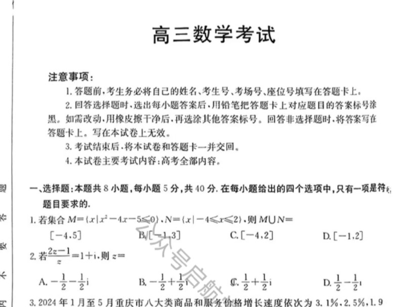 本次考试成功提前发送所有学科!下次考试提前预订哦!广西部分示范性高中2025届高三上学期摸底质检试题+答案!全科提前秒发!哔哩哔哩bilibili