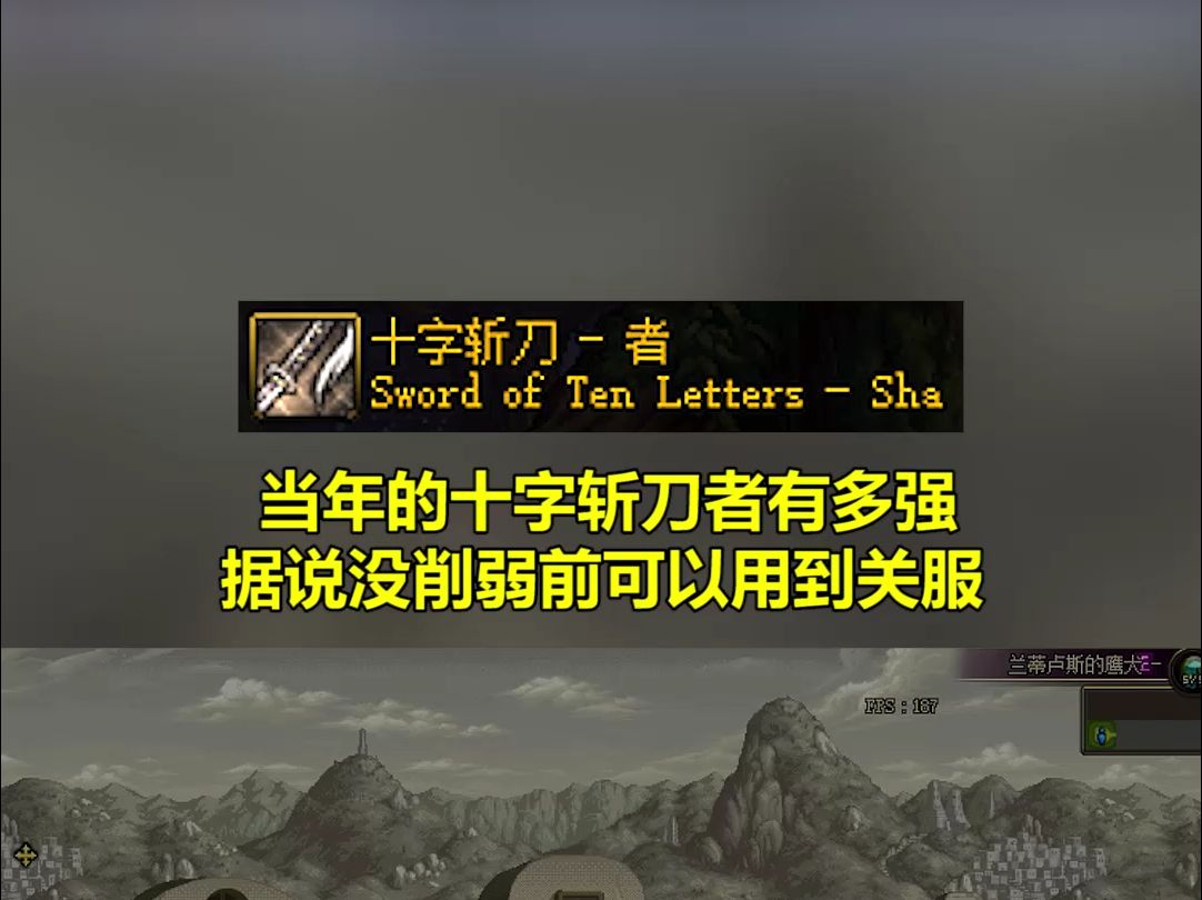 当年的十字斩刀者有多强?