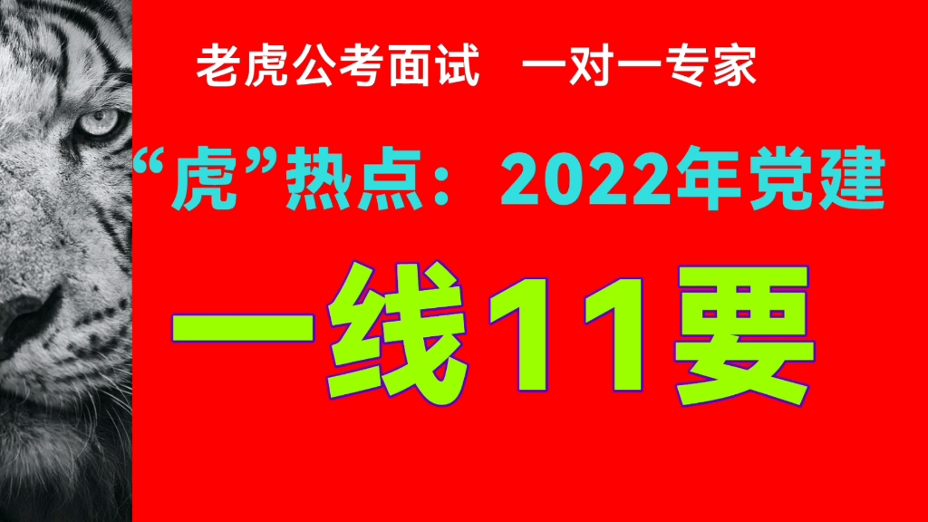 热点解析:2022年党建哔哩哔哩bilibili