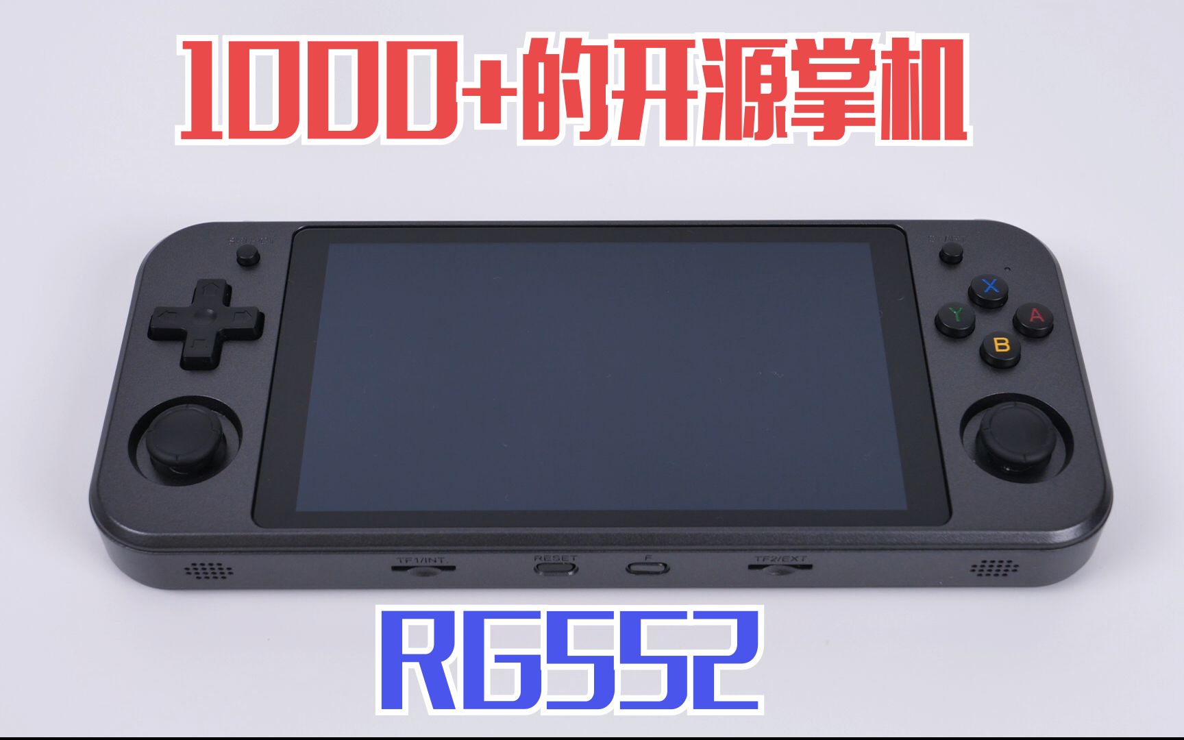 【测个机吧】售价1000多的开源掌机值得购买吗?RG552测评哔哩哔哩bilibili