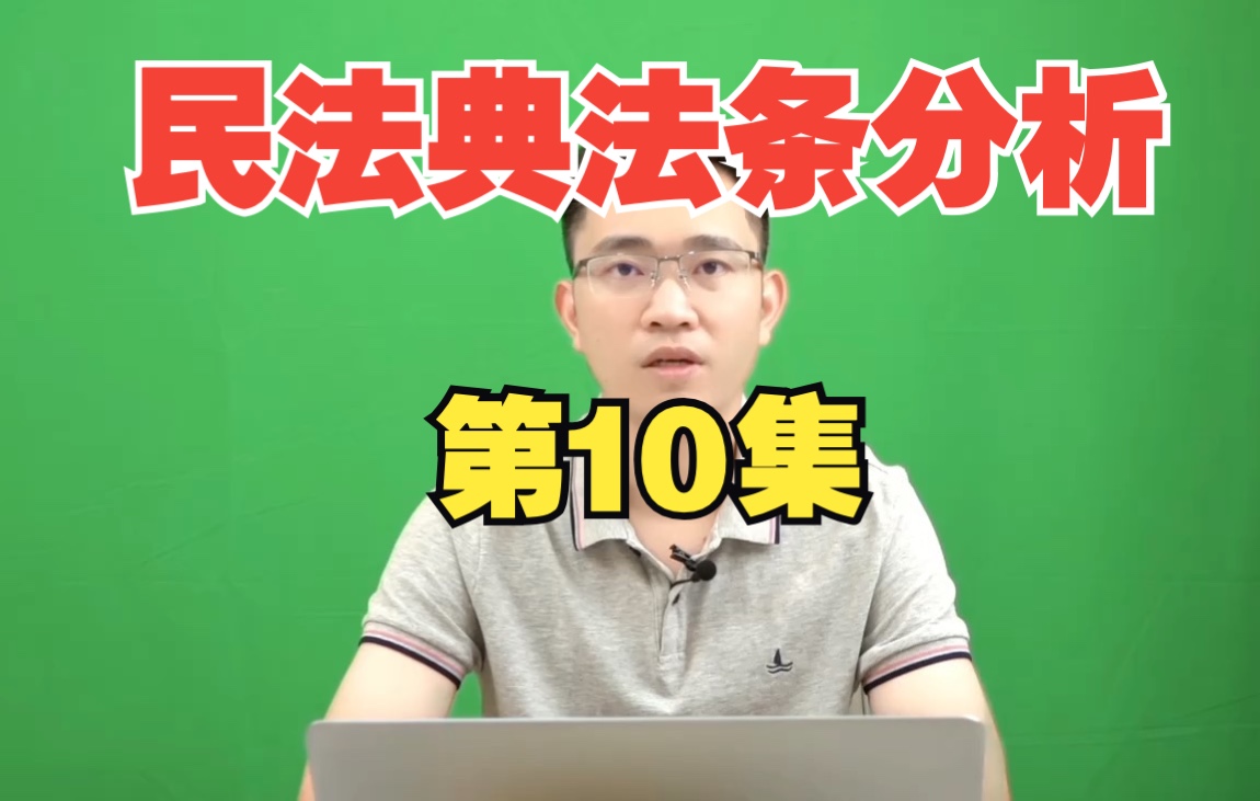 【民法典法条分析第10集】遗嘱监护哔哩哔哩bilibili