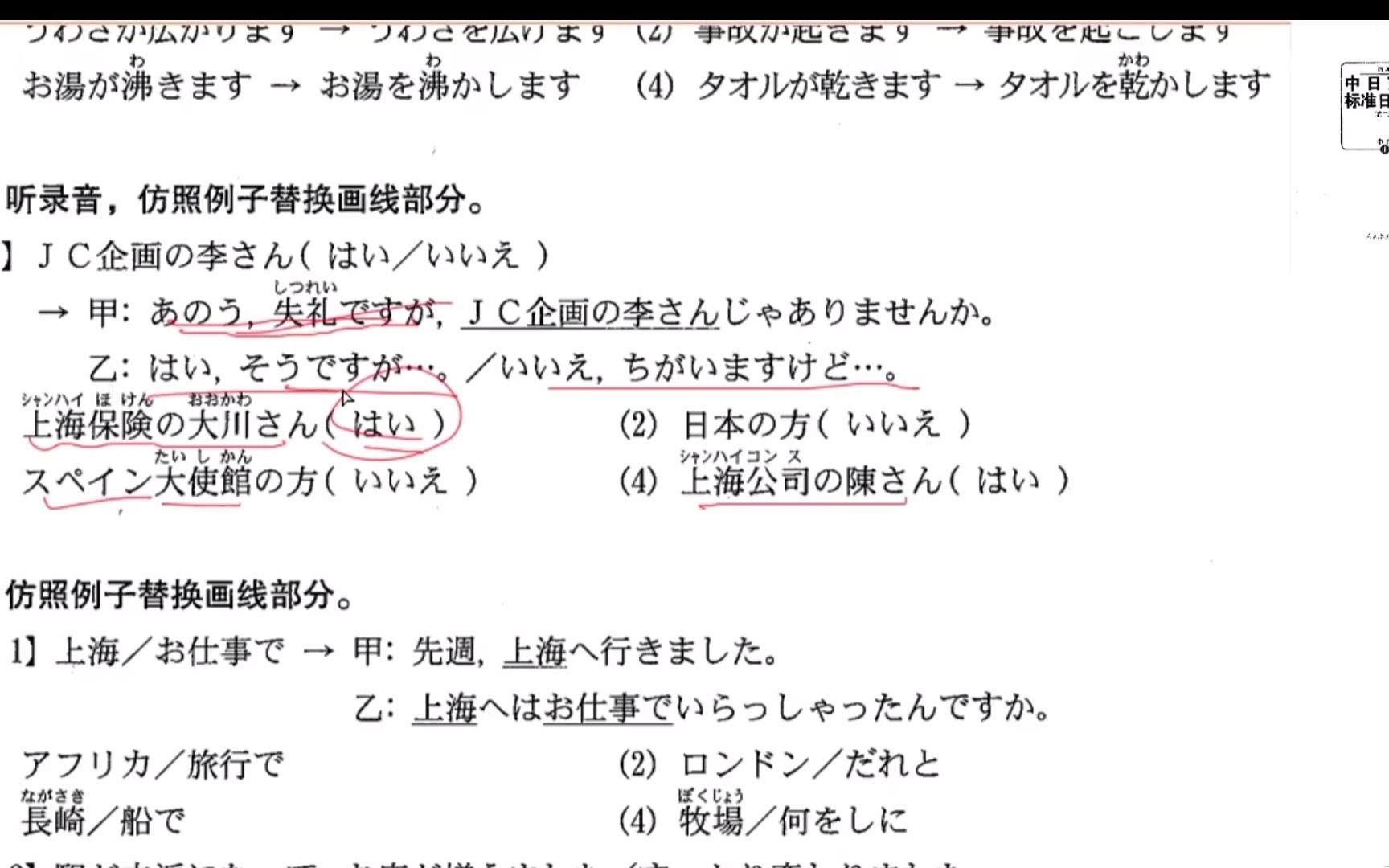 [图]饼干老师，新标日语中级上册下册课后习题讲解-新版标准日本语-初级-语法汇总日语线上课程