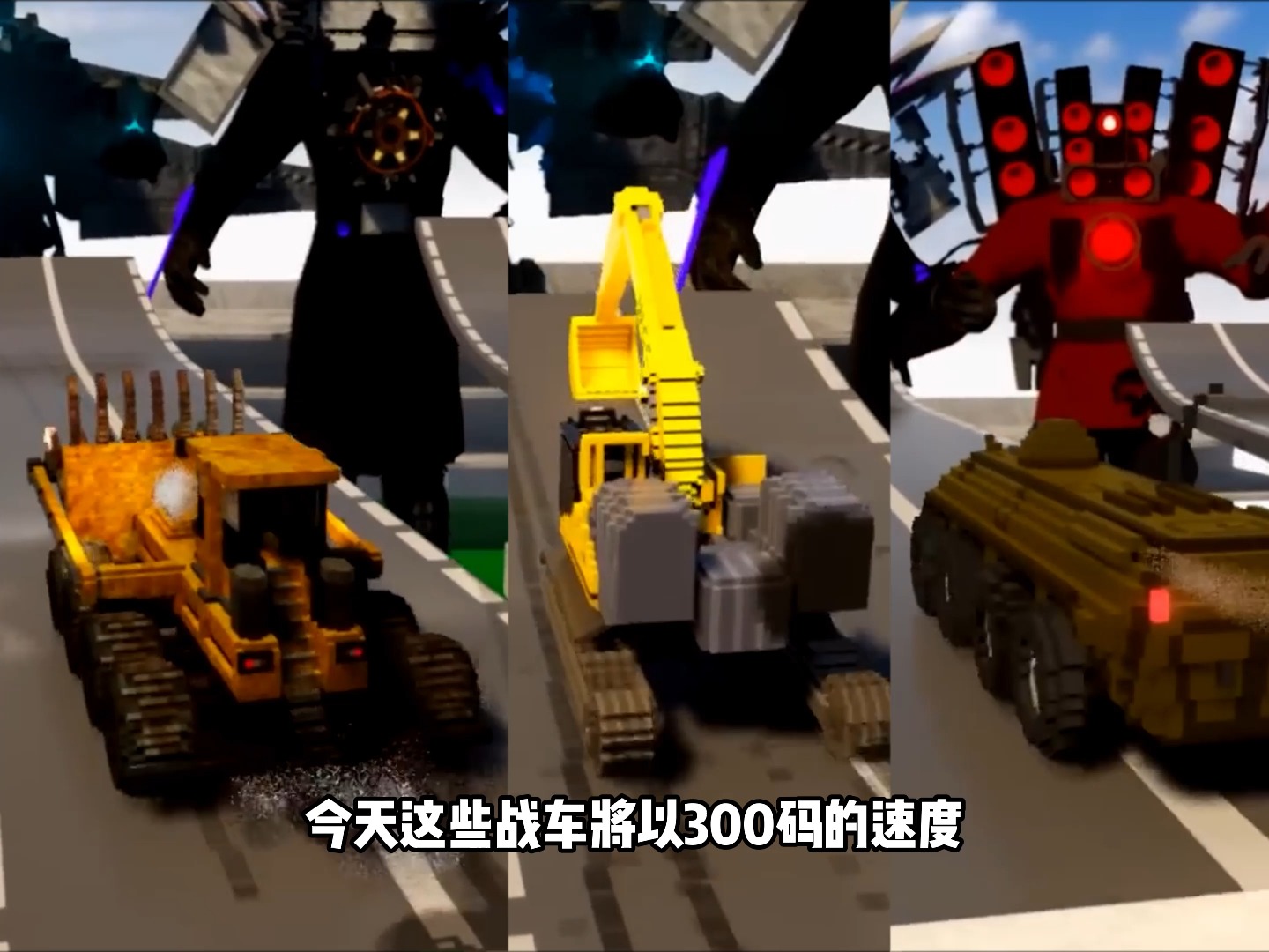 泰坦三王大战奇葩战车