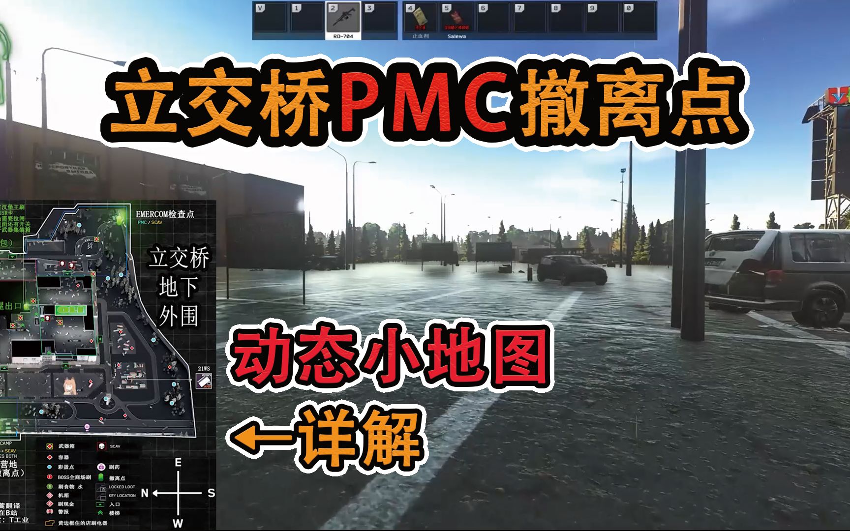 【塔科夫】新版3d地图详解立交桥(商场)pmc撤离点 萌新必看