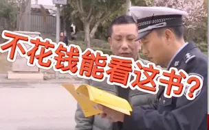 Descargar video: 送你一本小黄书：这是我不花钱能看的书？