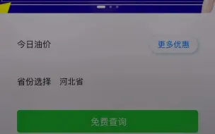 Tải video: 人人查免费查询功能：油价查询，手机号车牌号测试查询#便民信息 #油价 #便民信息平台 #便民服务