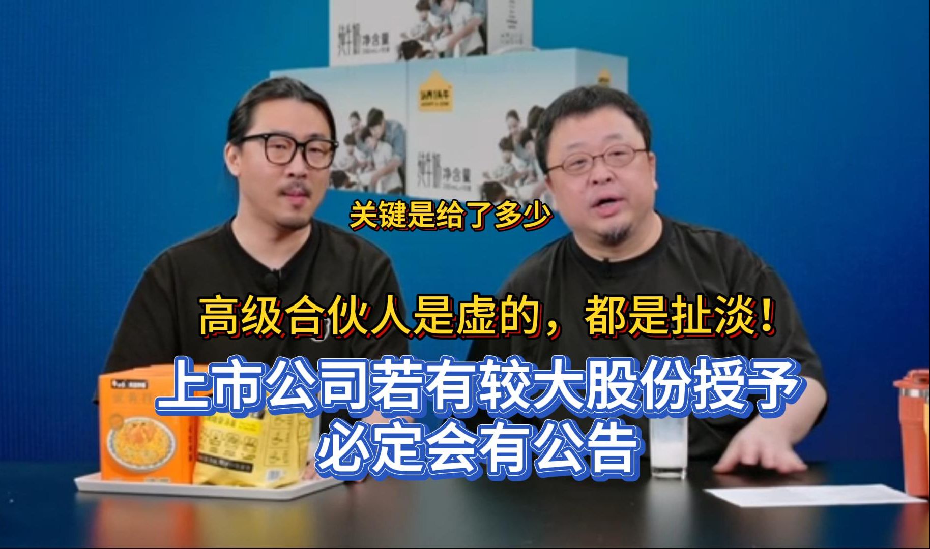 老罗:高级合伙人是虚的,都是扯淡!上市公司若有较大股份授予,必定会有公告,关键是给了多少.哔哩哔哩bilibili