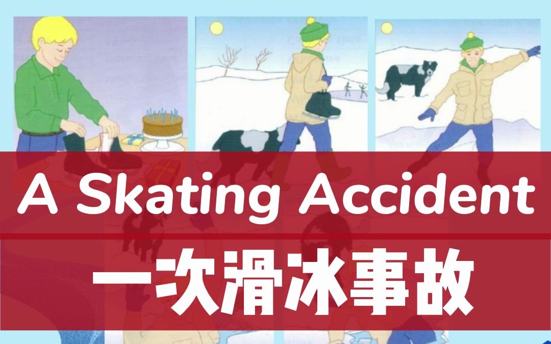 [图]剑桥少儿英语 | 剑三看图说话 一次滑冰事故 A Skating Accident 剑桥少儿英语系列之十